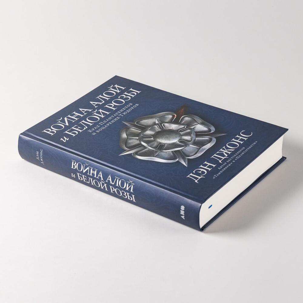 Война Алой и Белой розы