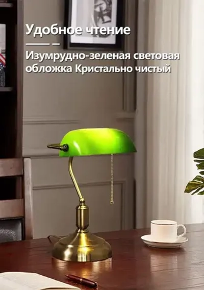 Настольная офисная лампа