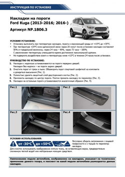 Накладки на пороги Rival для Ford Kuga II 2013-2017 2016-н.в., нерж. сталь, с надписью, 4 шт., NP.1806.3