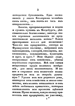 Письма о войне в России 1812 года | Пюибюск Луи Гийом