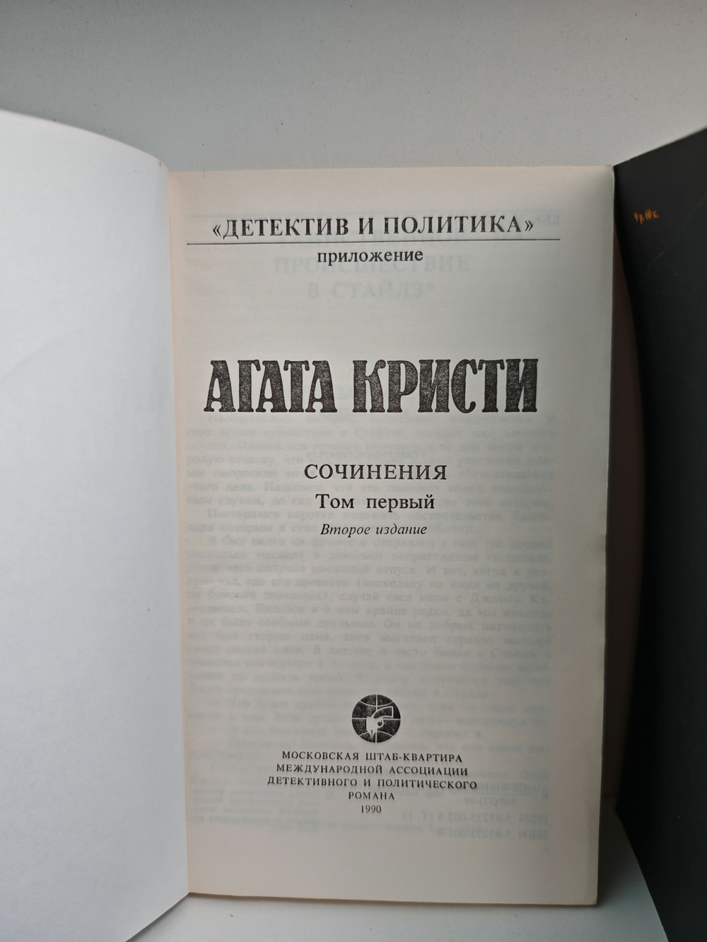 Агата Кристи. Сочинения в 10 томах