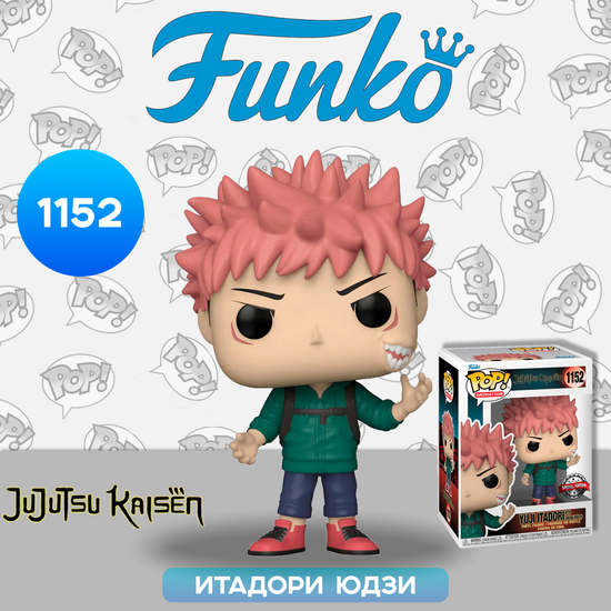 Фигурка Funko POP! Animation Jujutsu Kaisen Yuji Itadori with Sukuna Mouth (Exc) (1152) 64979 / Фигурка Фанко ПОП! по мотивам аниме "Магическая битва", Итадори Юдзи