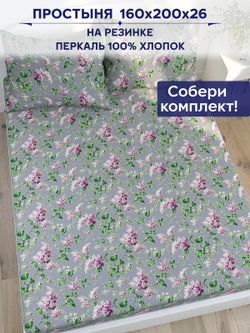 Простынь на резинке Сказка "Сирень" 160х200 см