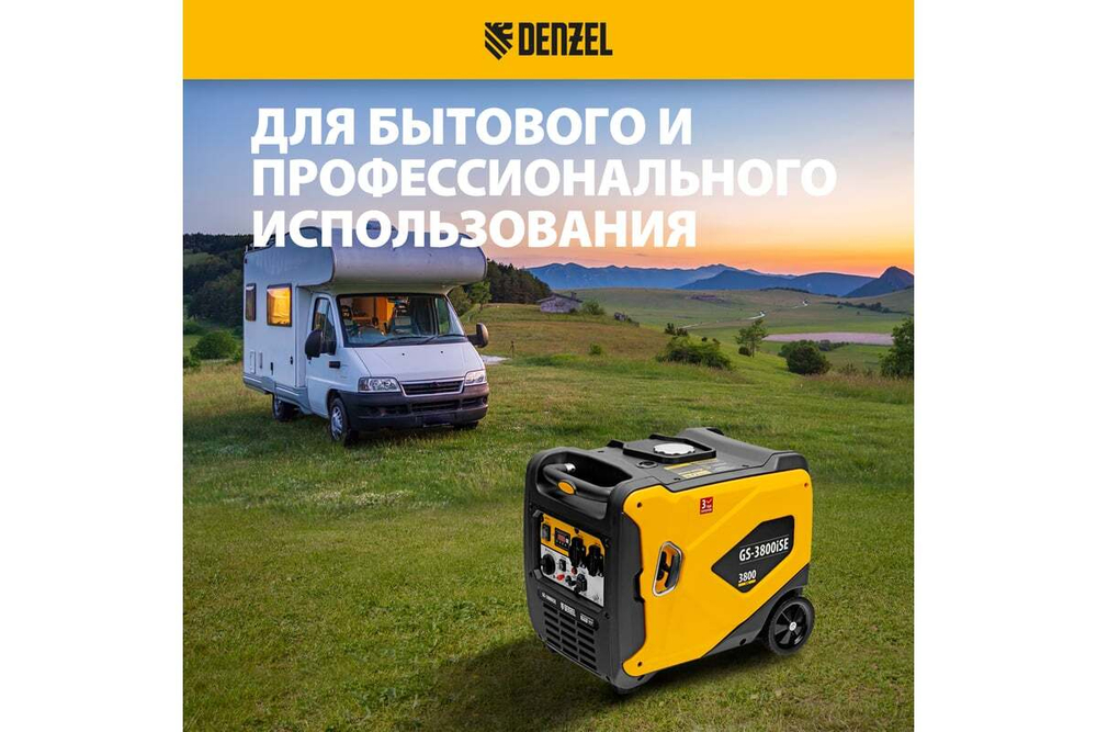 Генератор инверторный Denzel GS-3800iSE