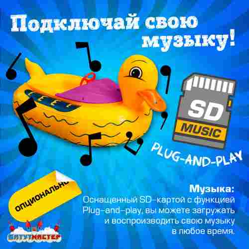 Электрическая бамперная лодка «Жёлтая уточка» на часовом механизме