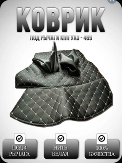 Обшивка-обивка салона УАЗ 469, 7 предметов (белая нить Бабочка)