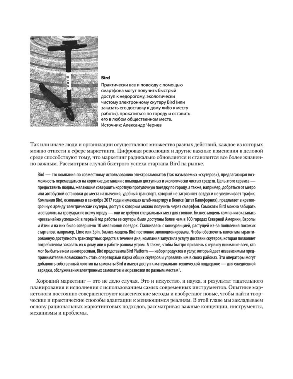 Маркетинг менеджмент. 16-е изд.