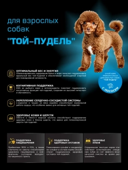 Корм сухой для собак породы Той-пудель, с лососем, 12 кг