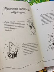 Муми-тролли и новогодняя ёлка