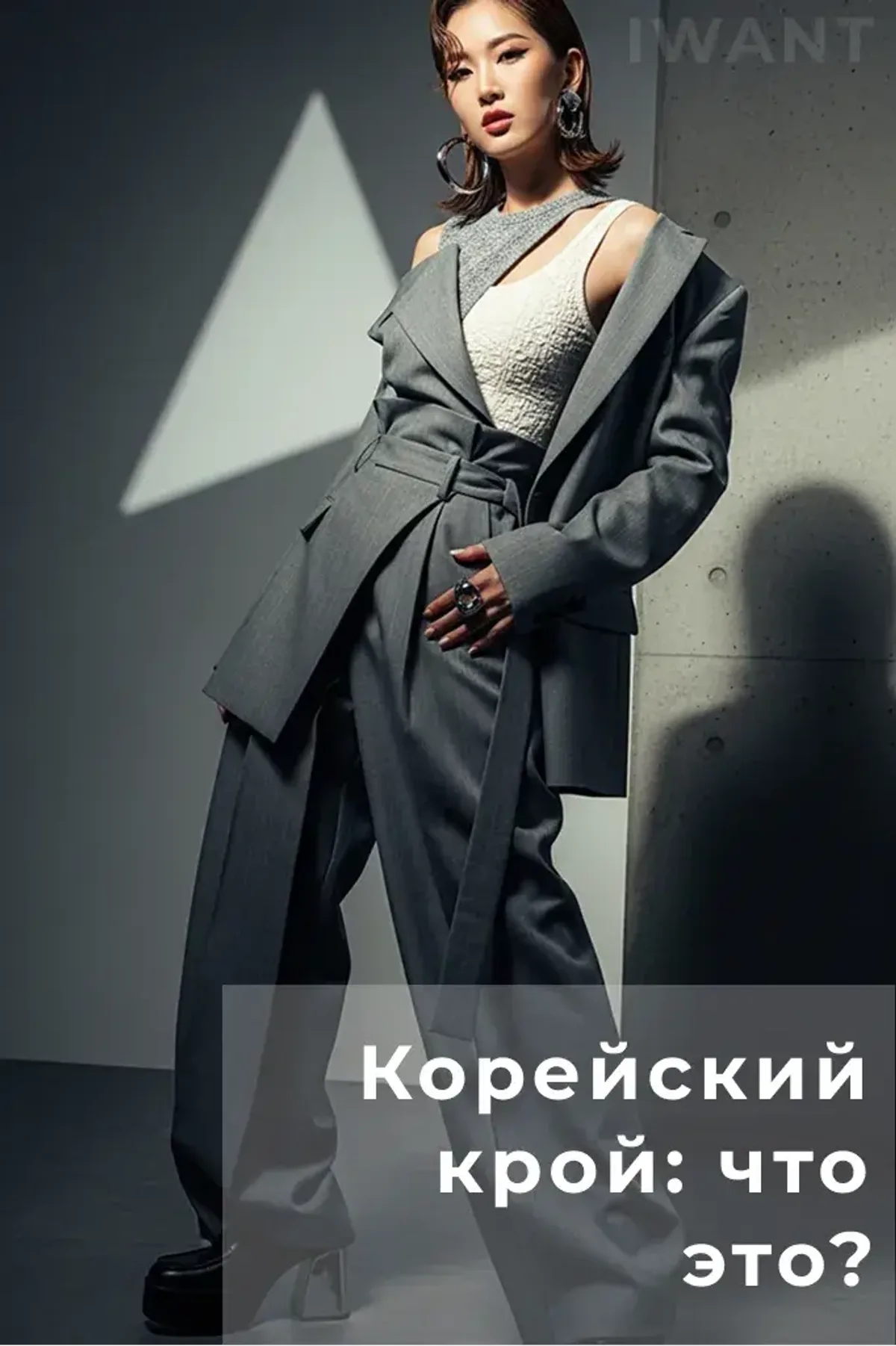 Корейский крой: что это и чем отличается от европейского