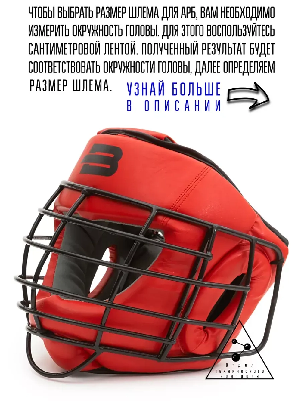 Шлем с маской для арб