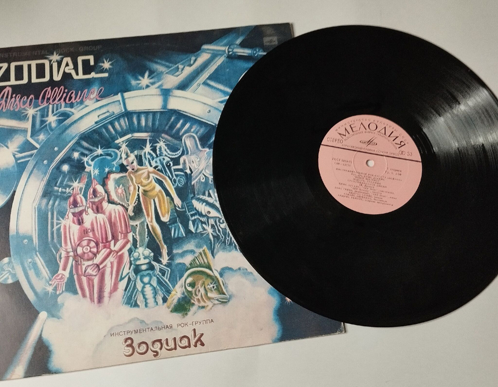 Винтажная виниловая пластинка LP Zodiac Зодиак Disco Alliance (СССР 1980) Mirage