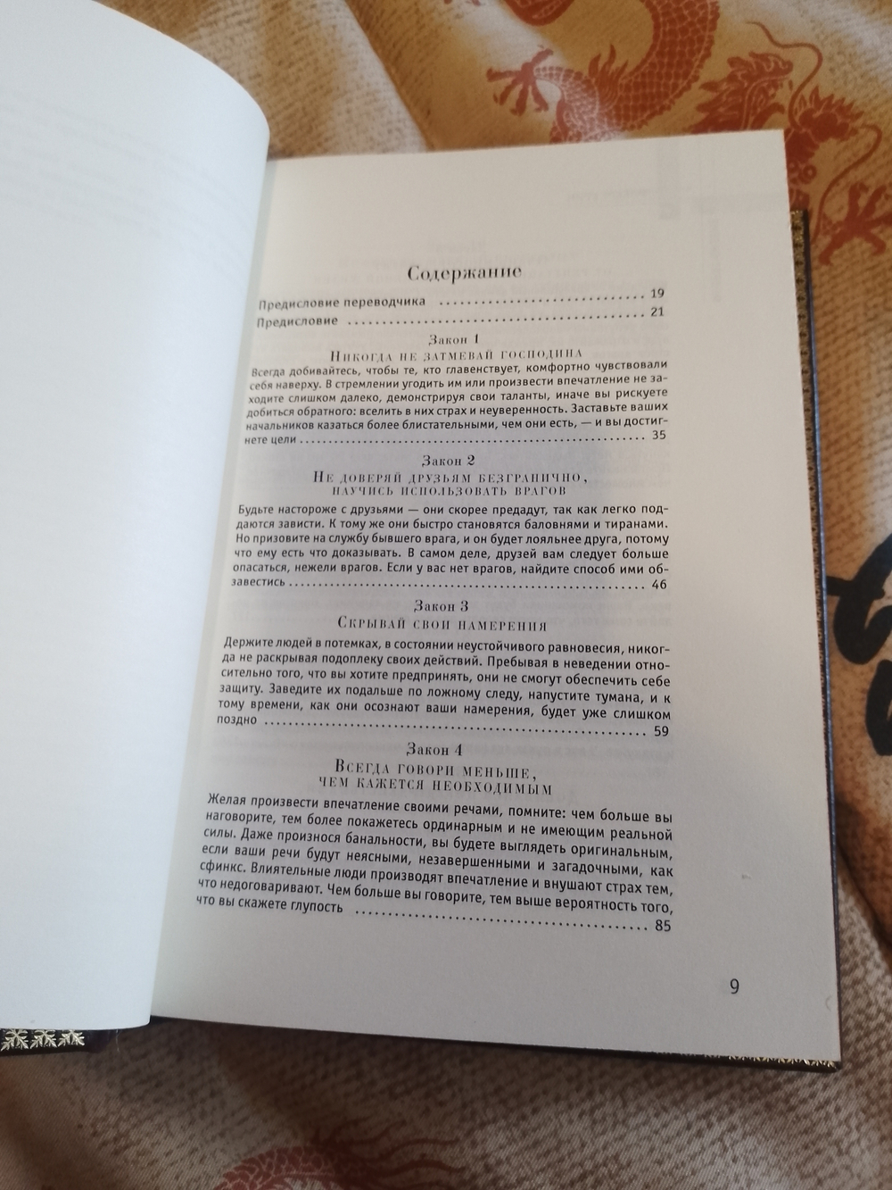 Роберт Грин "48 законов власти" Книга подарочная в кожаном переплете