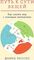Путь к сути вещей: Как понять мир с помощью математики