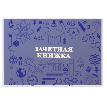 Обложка для Зачётной книжки с матовым рисунком