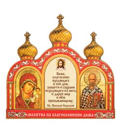 МТ- 051/01 Магнит «Молитва на благословение дома»