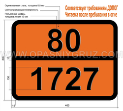 Табличка Опасный груз 80-1727 АММОНИЯ ГИДРОДИФТОРИД ТВЕРДЫЙ