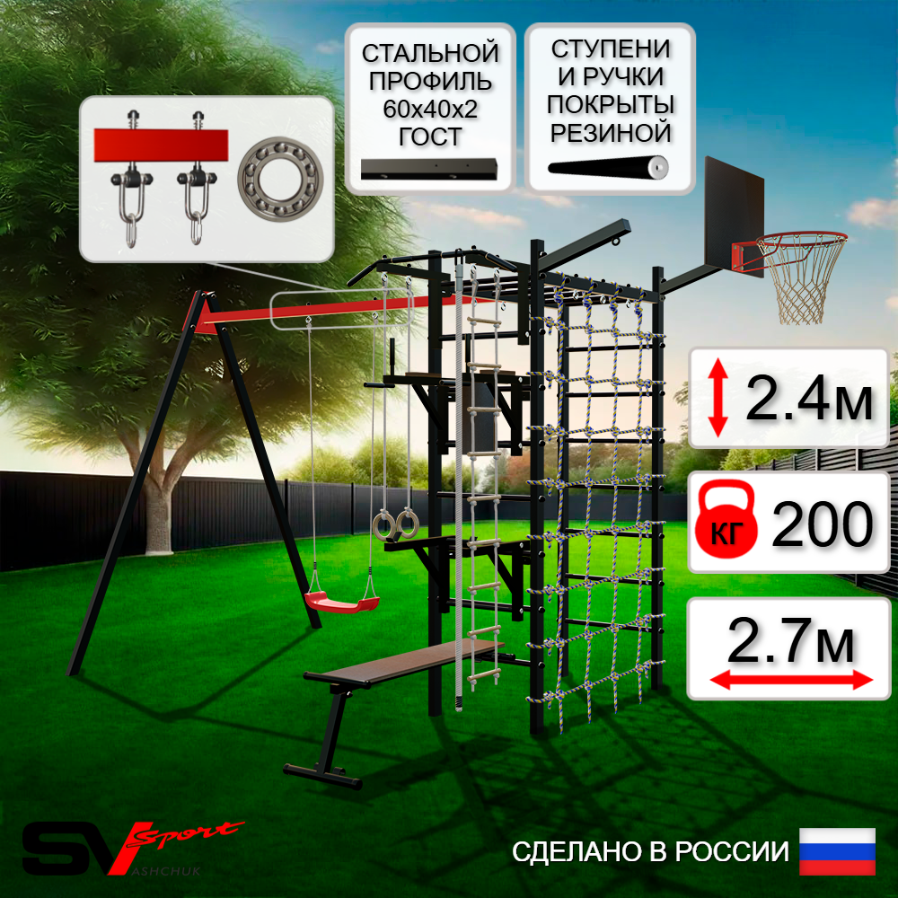 Уличный спортивно-игровой комплекс Sv Sport У3442КП1 (Турник/Брусья/Стойка/Скамья/"Лодочка"/Подвесы на подш/Щит баскет/Кронш бокс/Канат/Кольца/Лестница/Сетка)