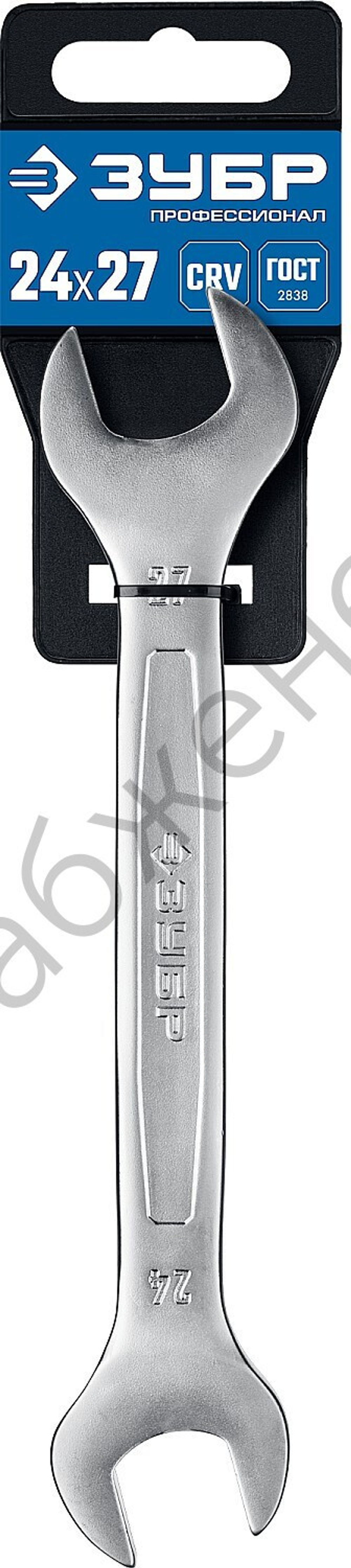 ЗУБР 24 x 27 мм, рожковый гаечный ключ, Профессионал (27010-24-27)