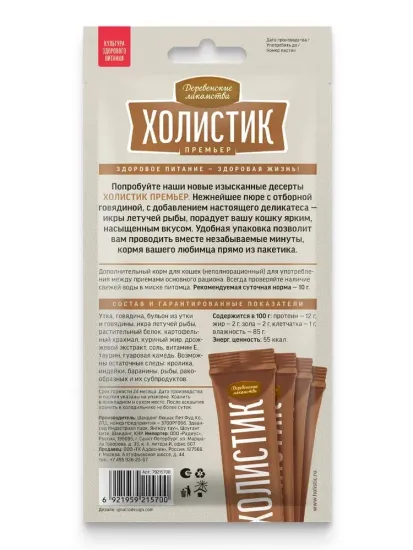 Деревенские лакомства Холистик Нежное пюре говядины с икрой летучей рыбы 4*10 гр