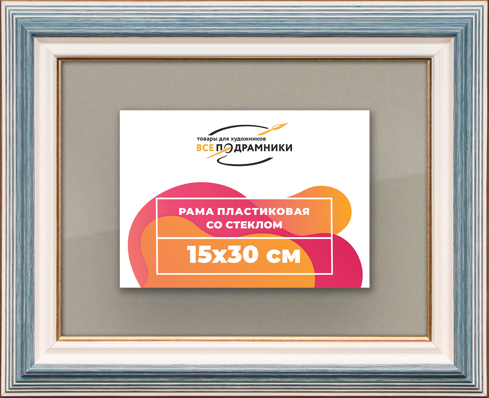 Рамка 15x30 для постера и фотографий RPS0090858-09