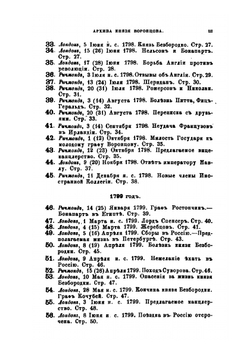 Архив князя Воронцова. Книга 10. Бумаги графа Семена Романовича Воронцова. Часть 3 | П. И. Бартенев