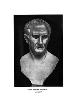 Письма Марка Туллия Цицерона к Аттику, близким, брату Квинту, М. Бруту. Том 2. Годы 51-46 | М.Т. Цицерон