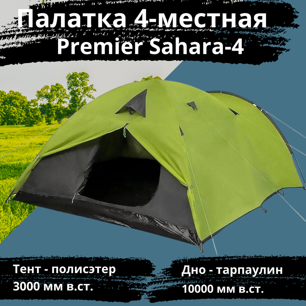 Четырехместная туристическая палатка Premier Sahara-4