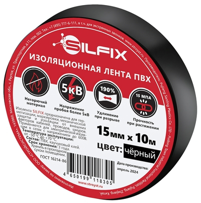 Изолента ПВХ SILFIX 15 мм*10 м ЧЕРНАЯ