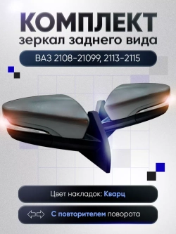 Зеркала ваз 2108-2109 2113-2115 Механика Без обогрева