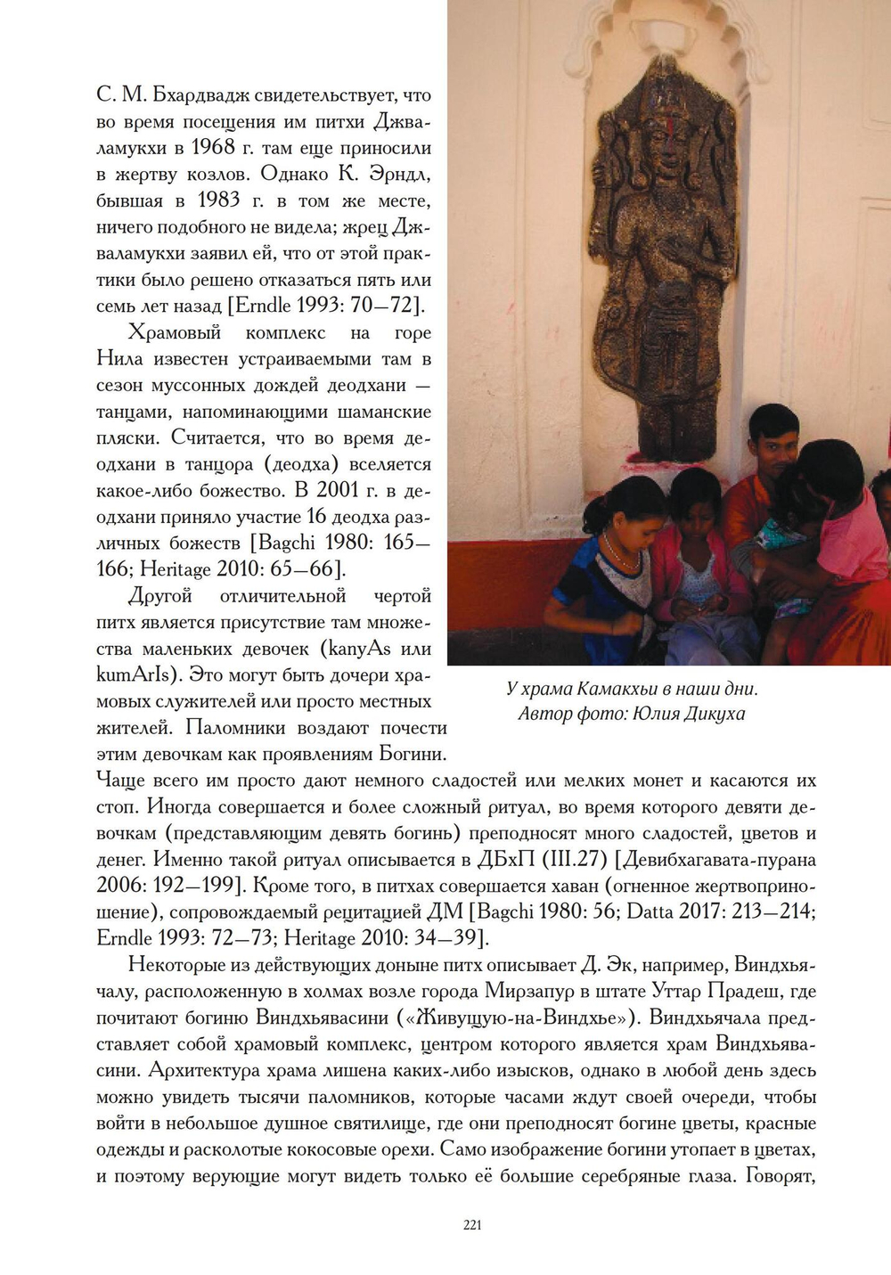 Паломничество в страну Востока (PDF)