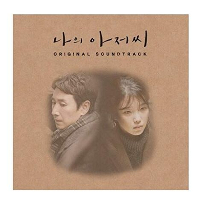 Альбом My Mister tvN Drama OST