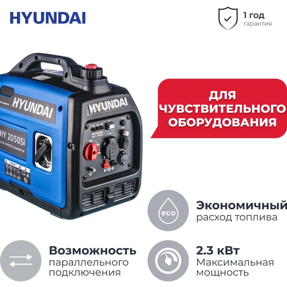 Hyundai HHY 2050Si инверторный генератор