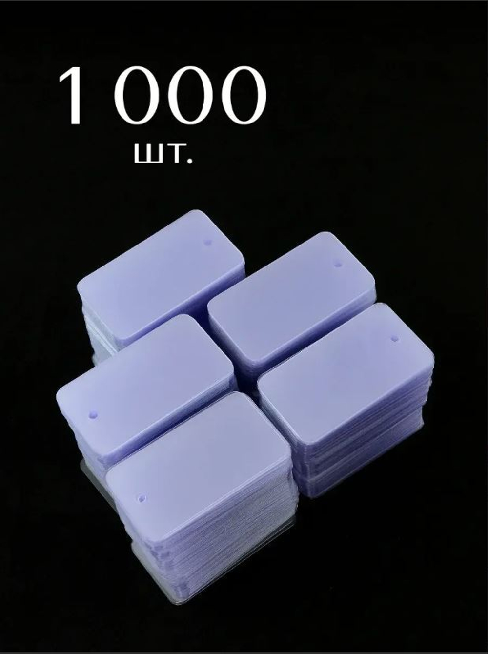 Бирка пластиковая прозрачная для одежды, ювелирных украшений