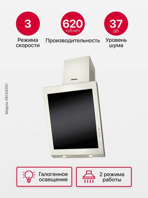 Наклонная вытяжка Hansa OKC643SH