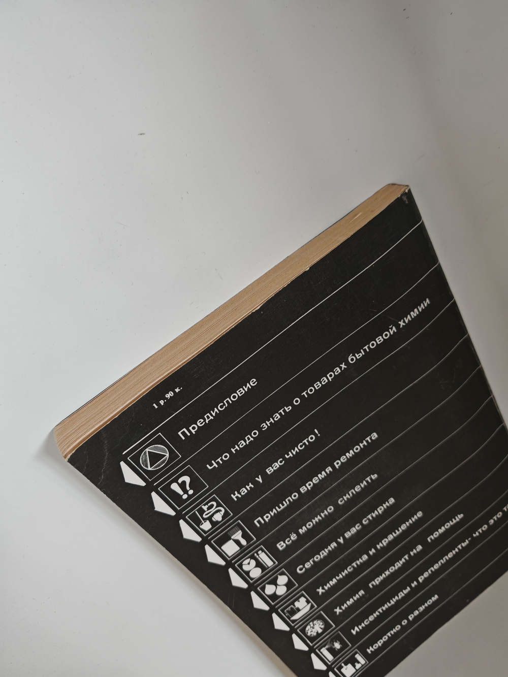 Химия для вас