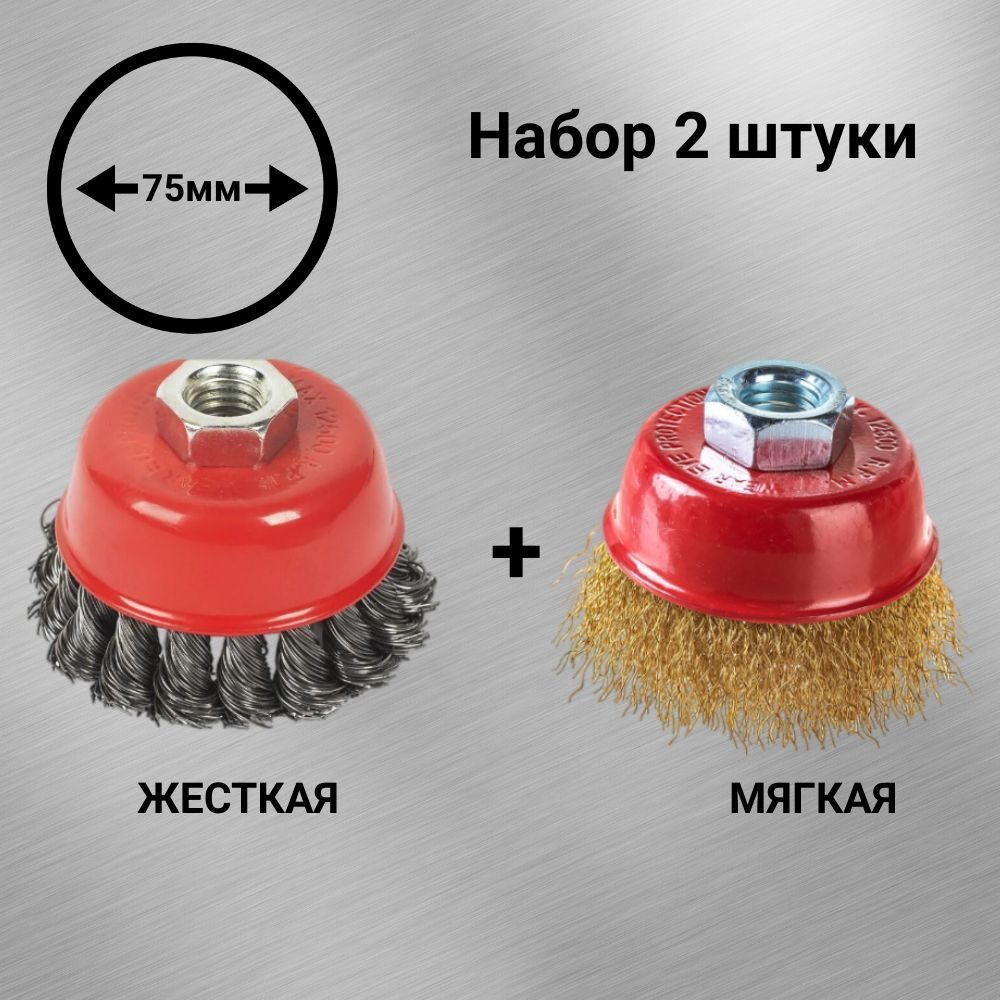 Щетки металл. для УШМ (болгарки), 70мм, 4шт