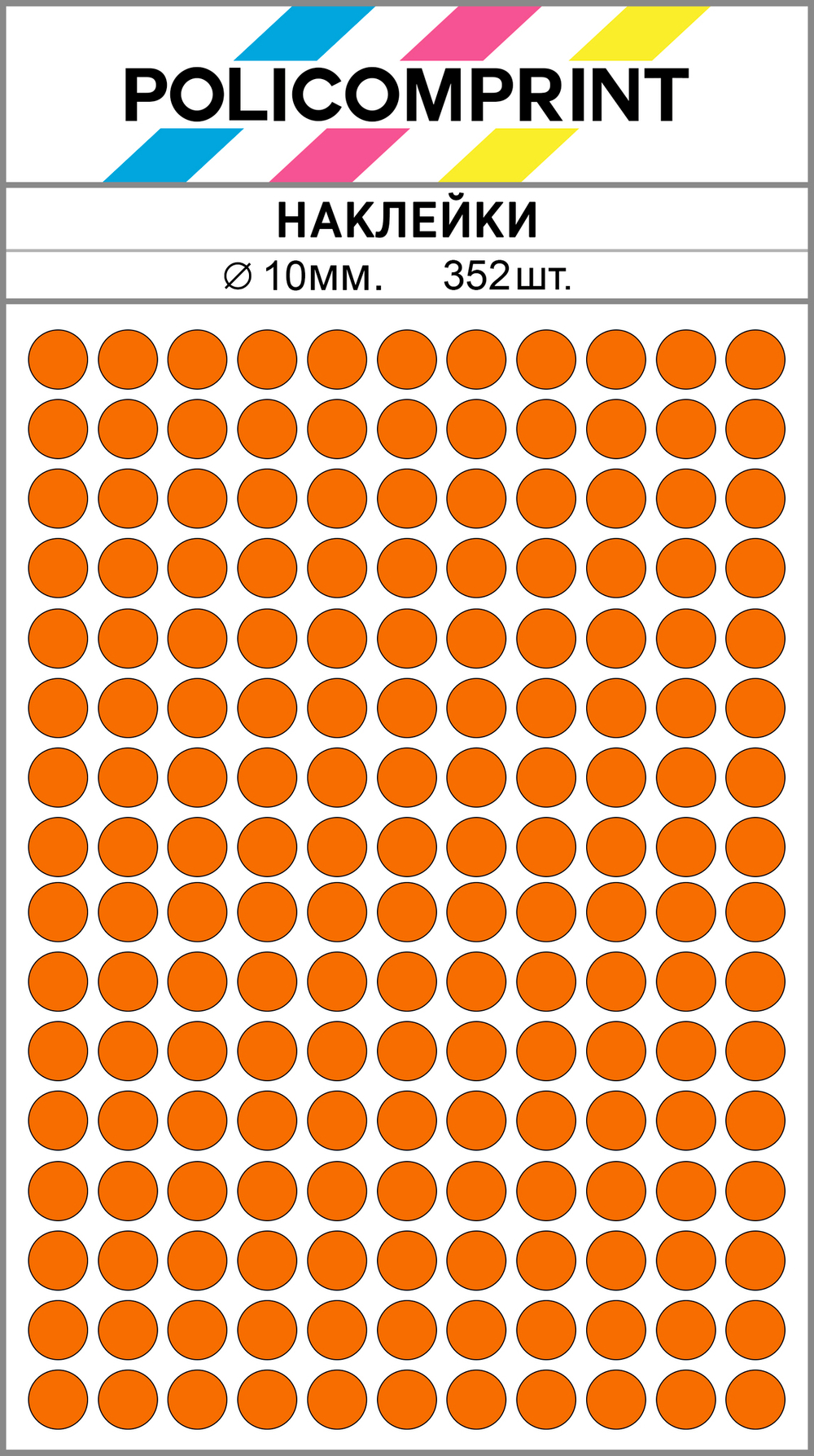 Оранжевые виниловые наклейки для маркировки Policomprint М10, 10 мм.