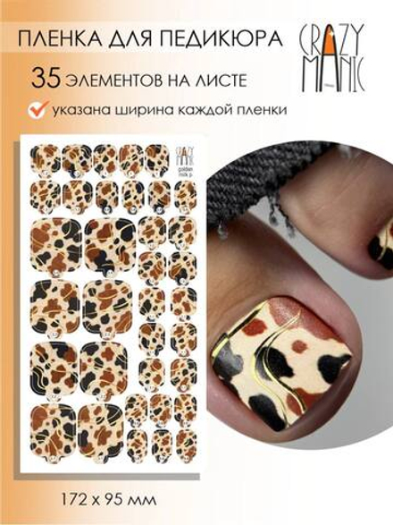 Crazy Manic Плёнки для ногтей для педикюра golden milk p