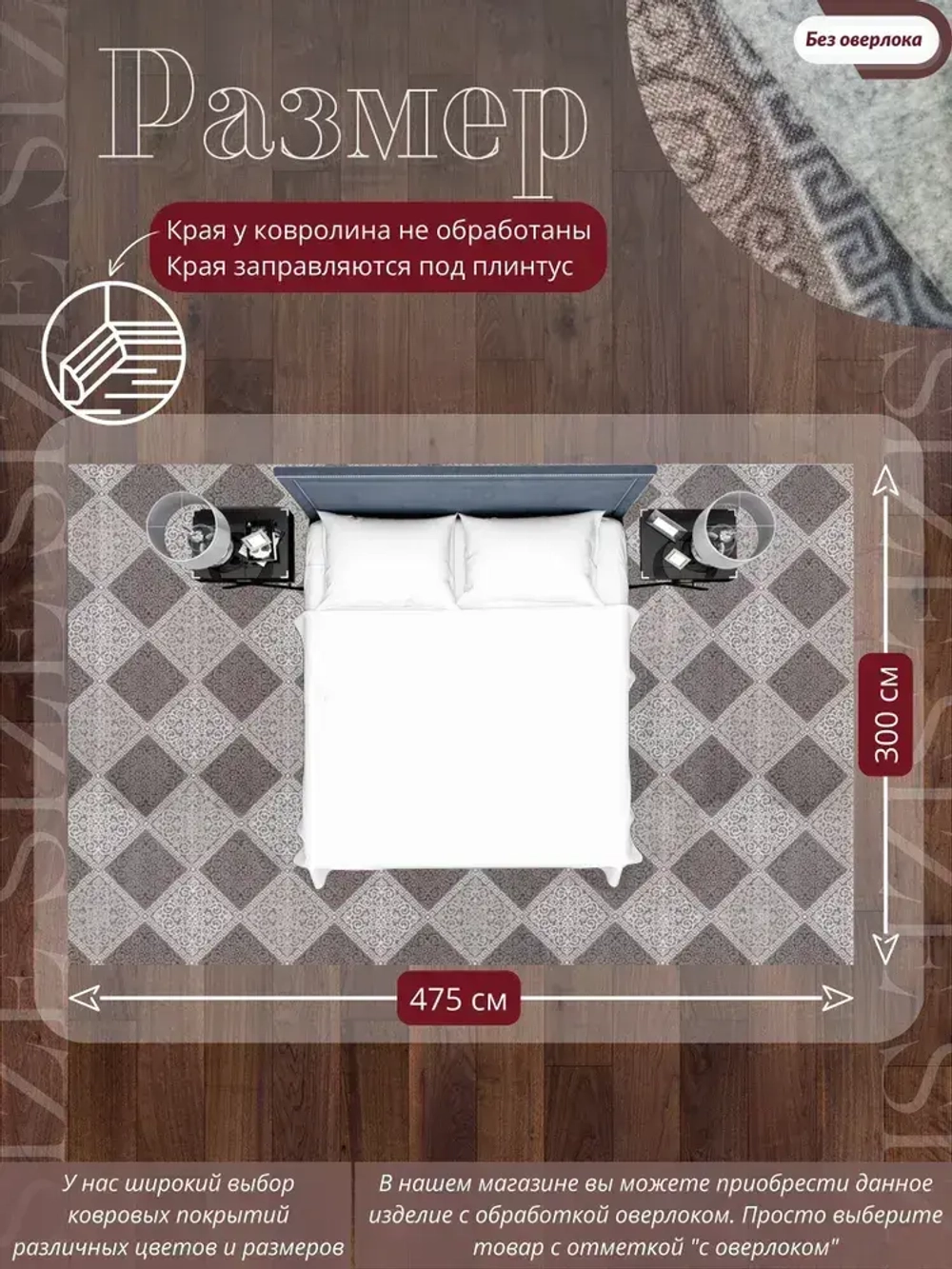 Ковролин метражом 3х4,75 м, безворсовой "Каскад", бежево-коричневый без оверлока