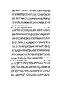 Завещание отеческое | Посошков Иван Тихонович