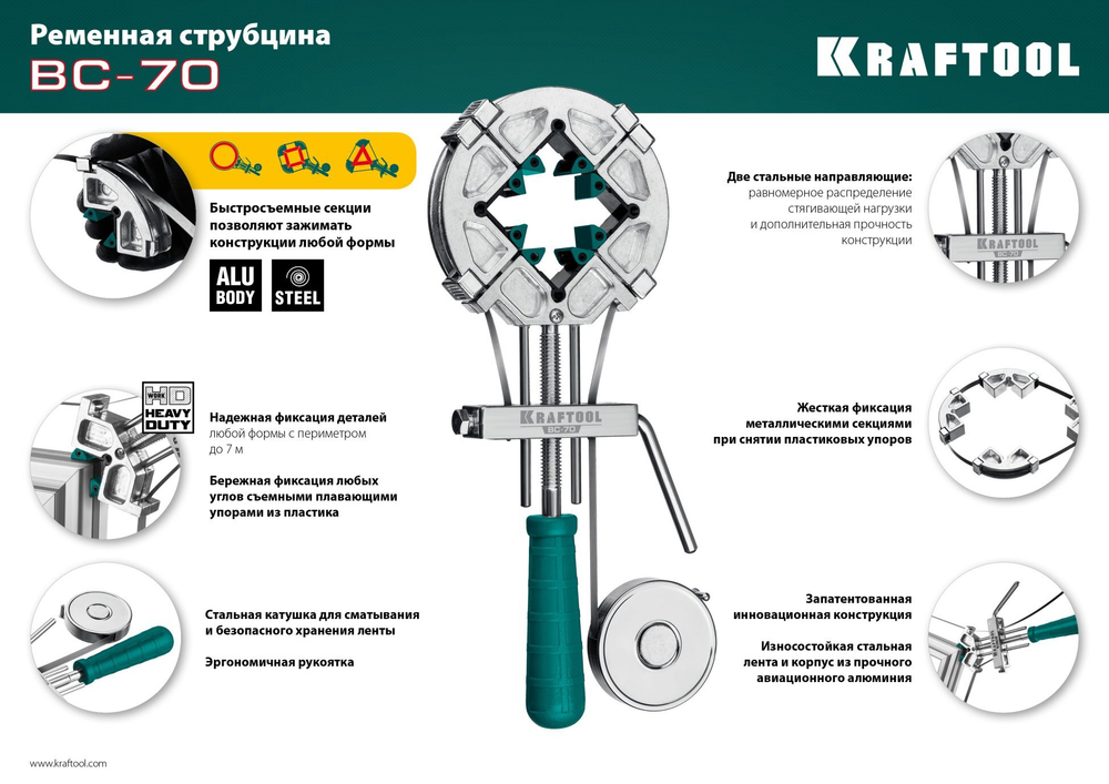 ВС-70 ременная струбцина 7 м, KRAFTOOL