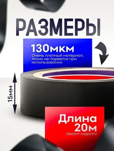 Изолента ГОСТ черная ПВХ 15мм х 20м х 130 мкм