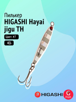Пилькер HIGASHI Hayai jigu 10g AH #1