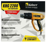 Строительный фен Kolner KHG 2200, 2200 Вт желтый