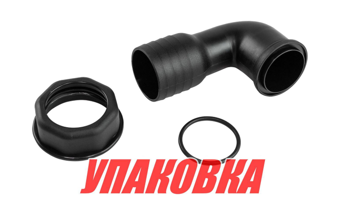 Патрубок заливной горловины, угловой 50 мм (упаковка из 4 шт.)