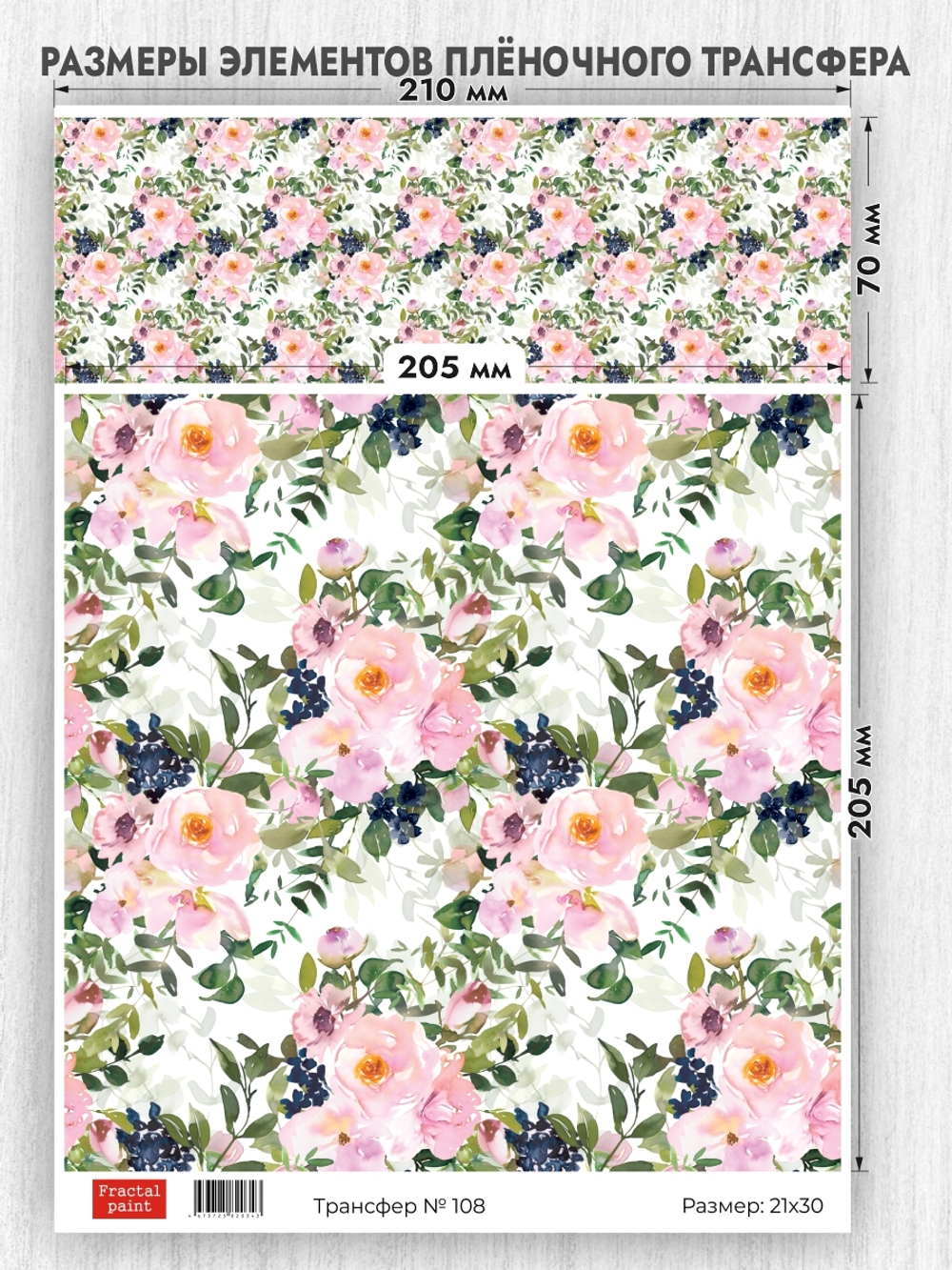 Трансфер для декупажа переводной рисунок для поверхностей 108