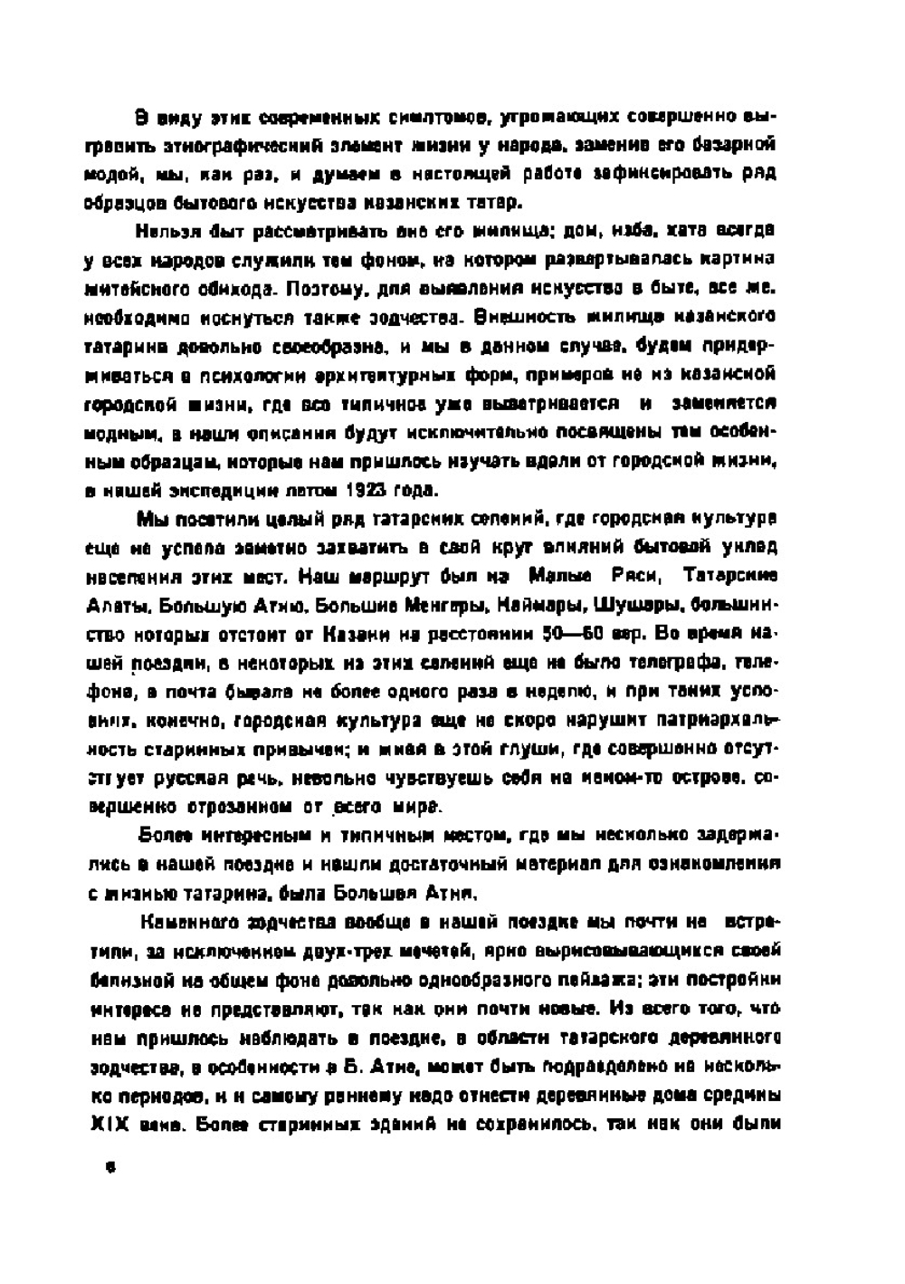 Искусство казанских татар | П.М. Дульский