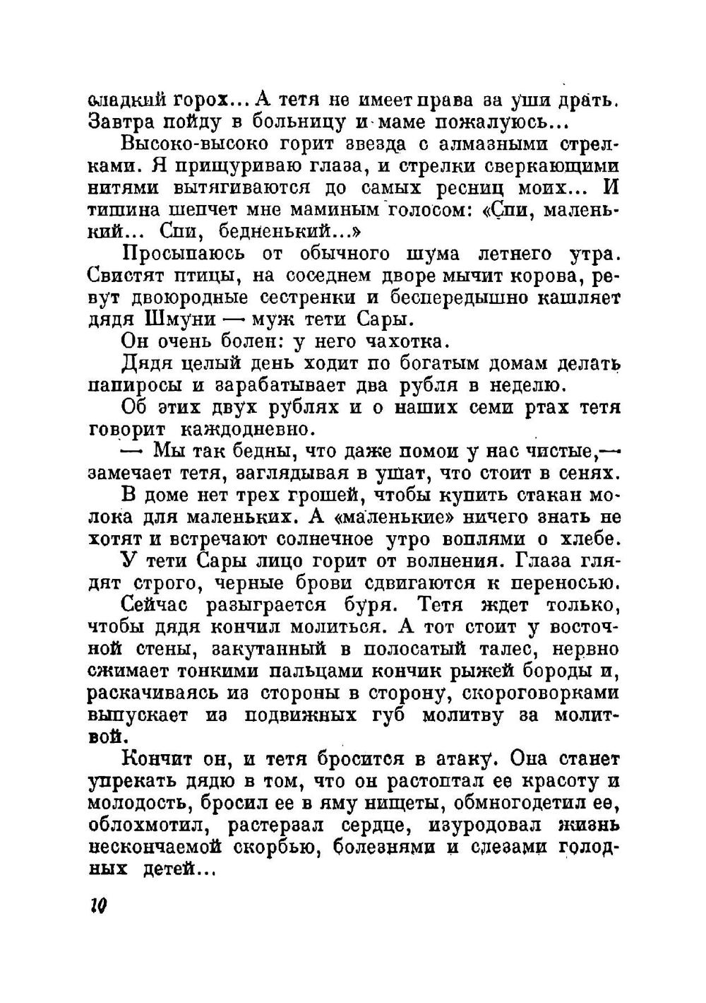 История моей жизни. Книга 1 | Свирский Алексей Иванович