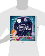 Книжки-картинки. Самая сонная книжка